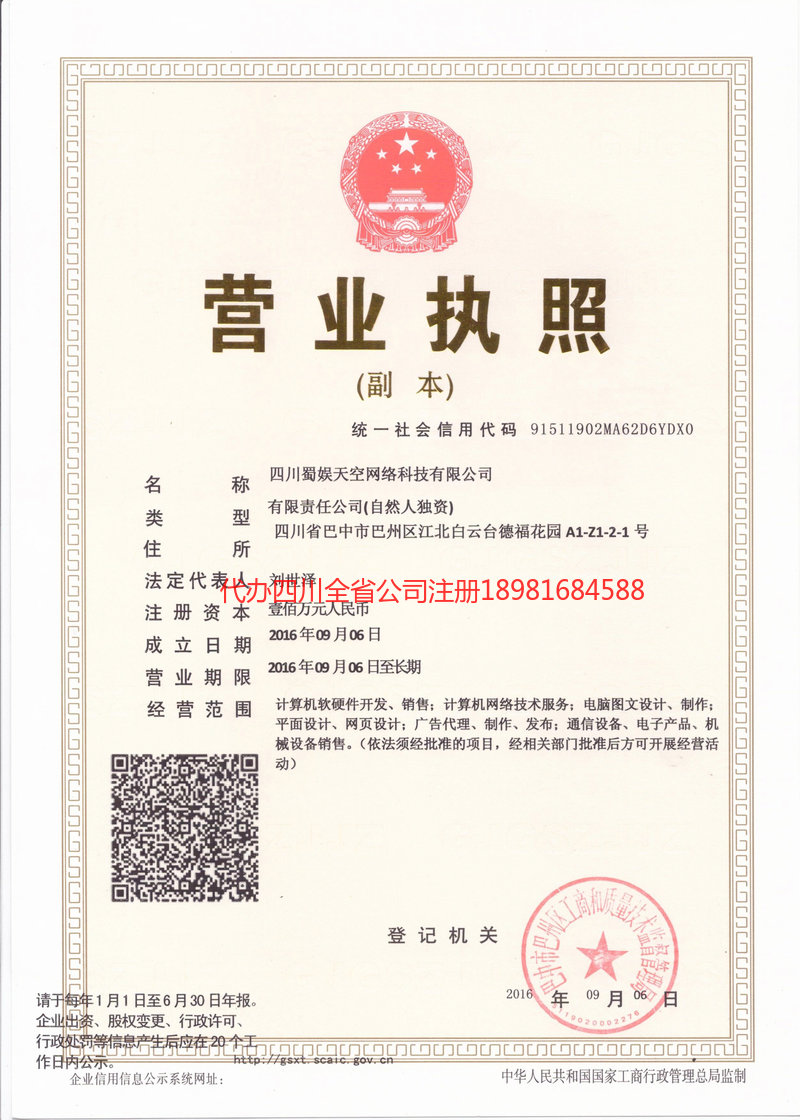 腾冲腾冲蜀娱天空网络科技有限公司