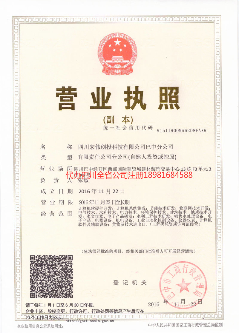 腾冲腾冲宏伟创投科技有限公司