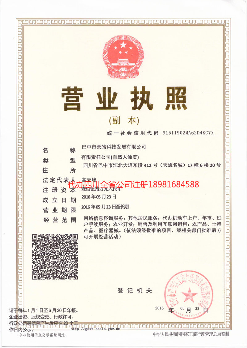 腾冲腾冲景皓科技发展有限公司