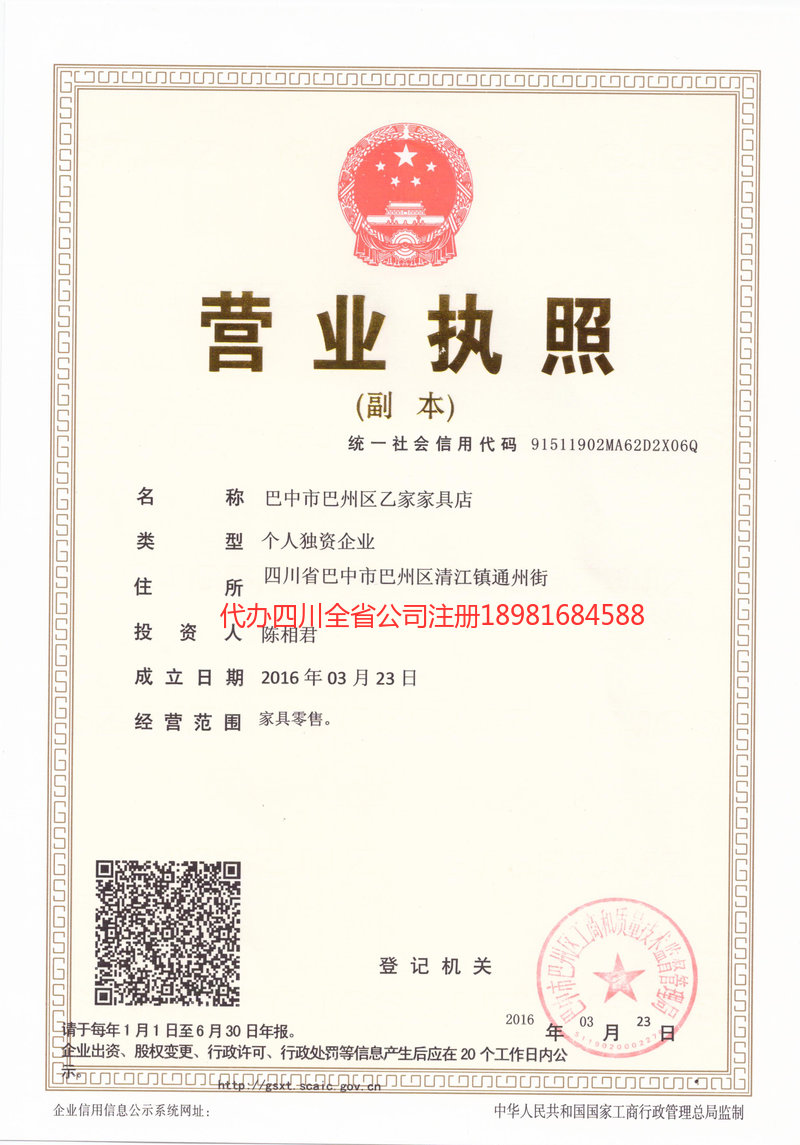 腾冲腾冲乙家家具店