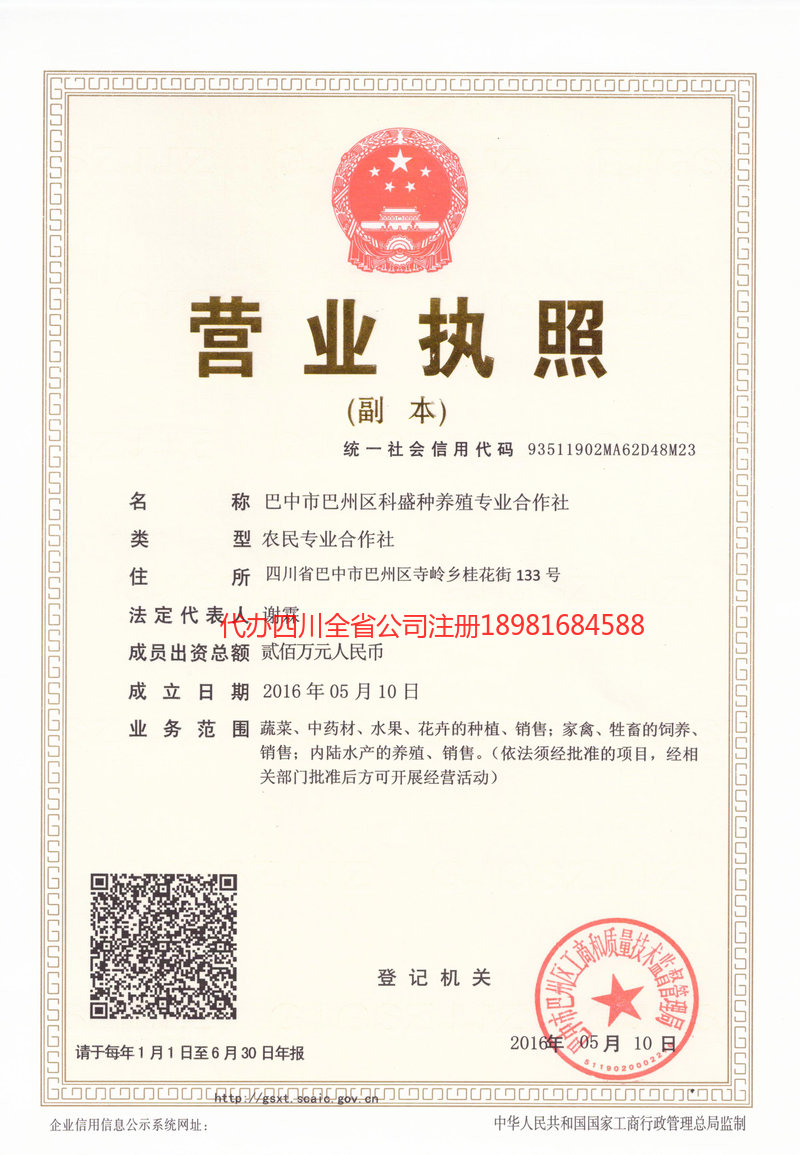 腾冲腾冲科盛种养殖专业合作社