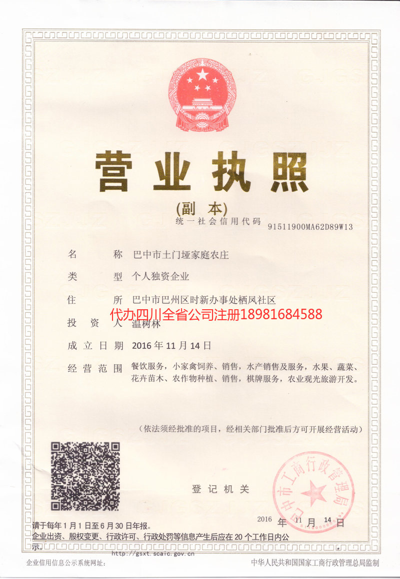 腾冲腾冲土门垭家庭农庄