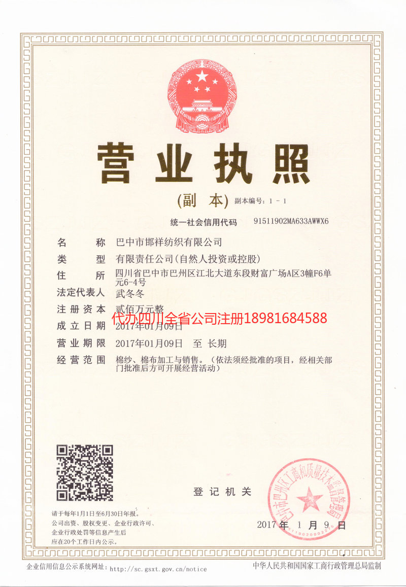 腾冲腾冲邯祥纺织有限公司