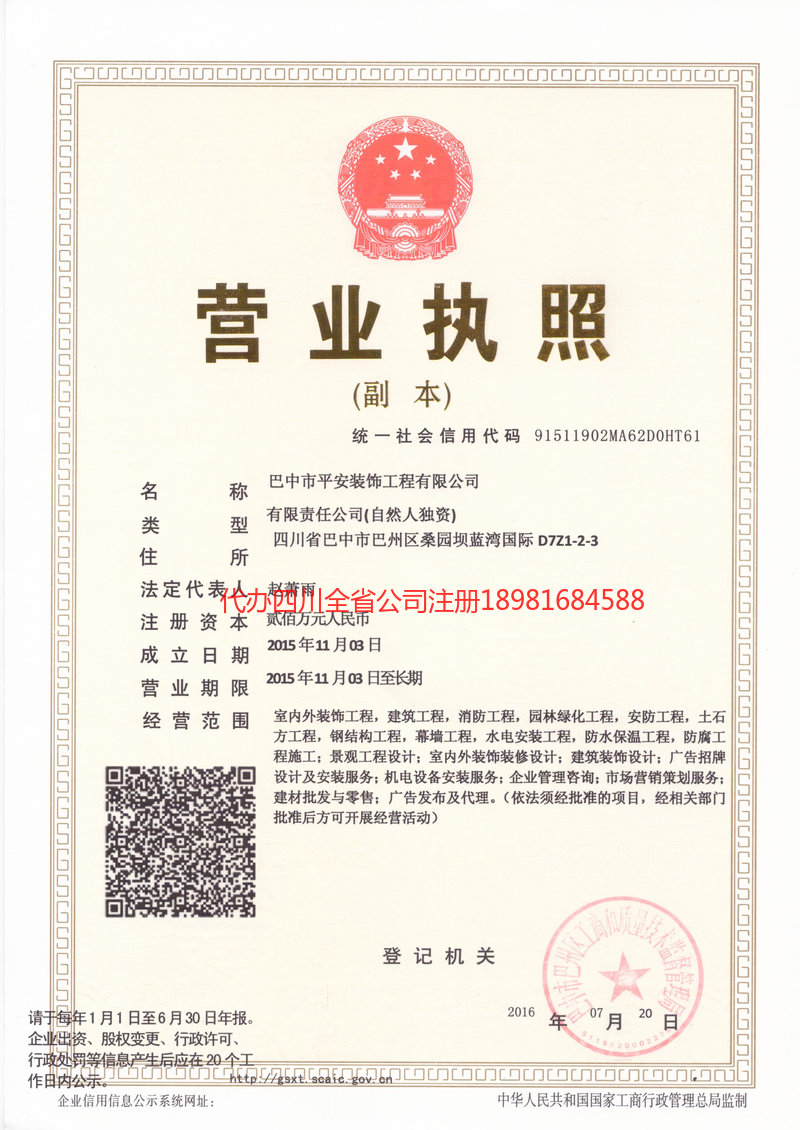 腾冲腾冲平安装饰工程有限公司