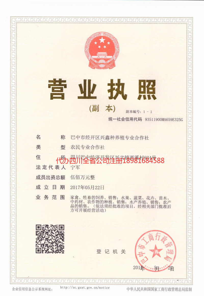 腾冲腾冲兴鑫种养殖专业合作社