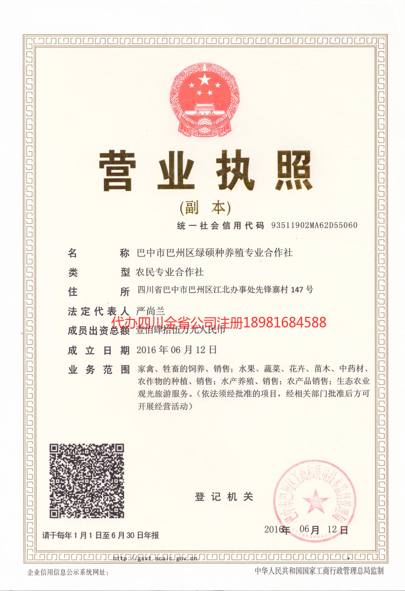 腾冲腾冲绿硕种养殖专业合作社