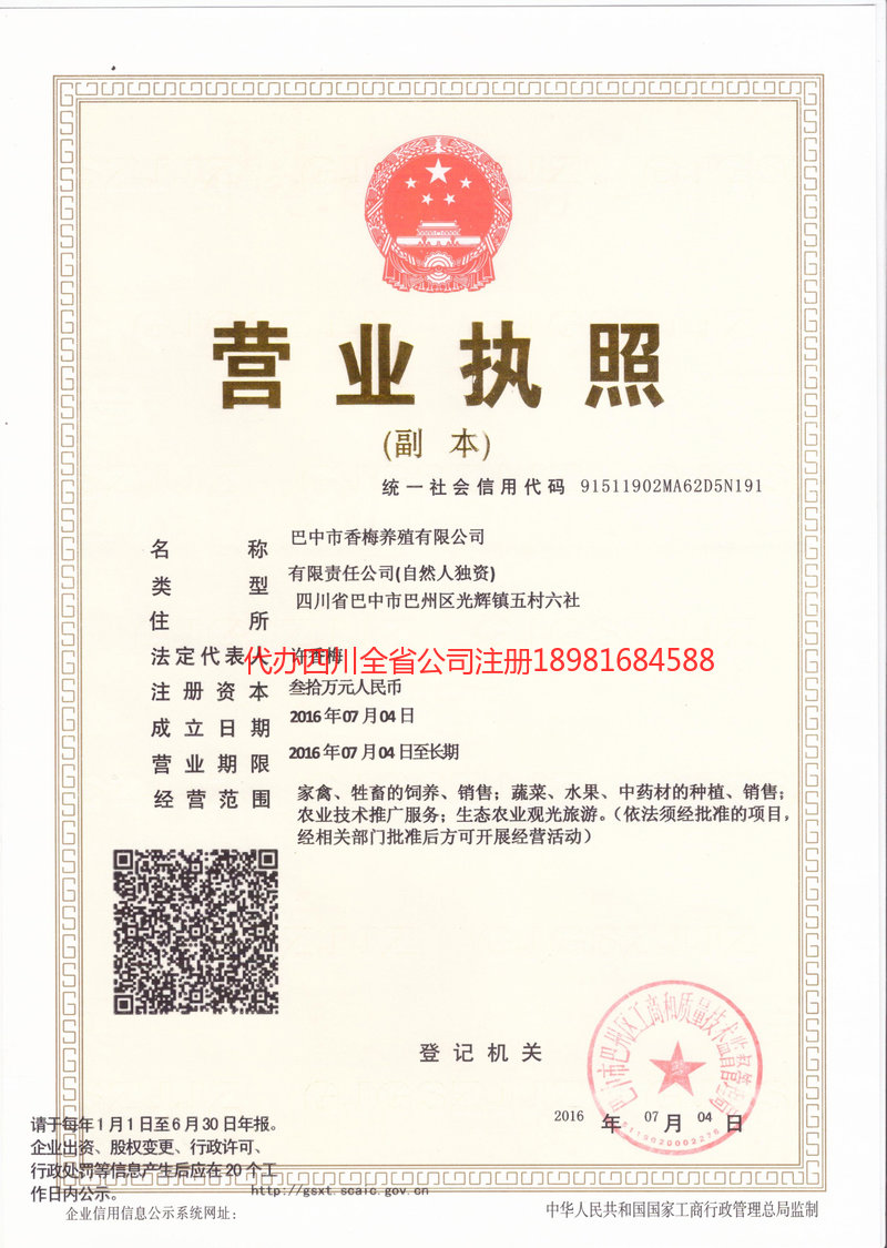 腾冲腾冲香梅养殖有限公司