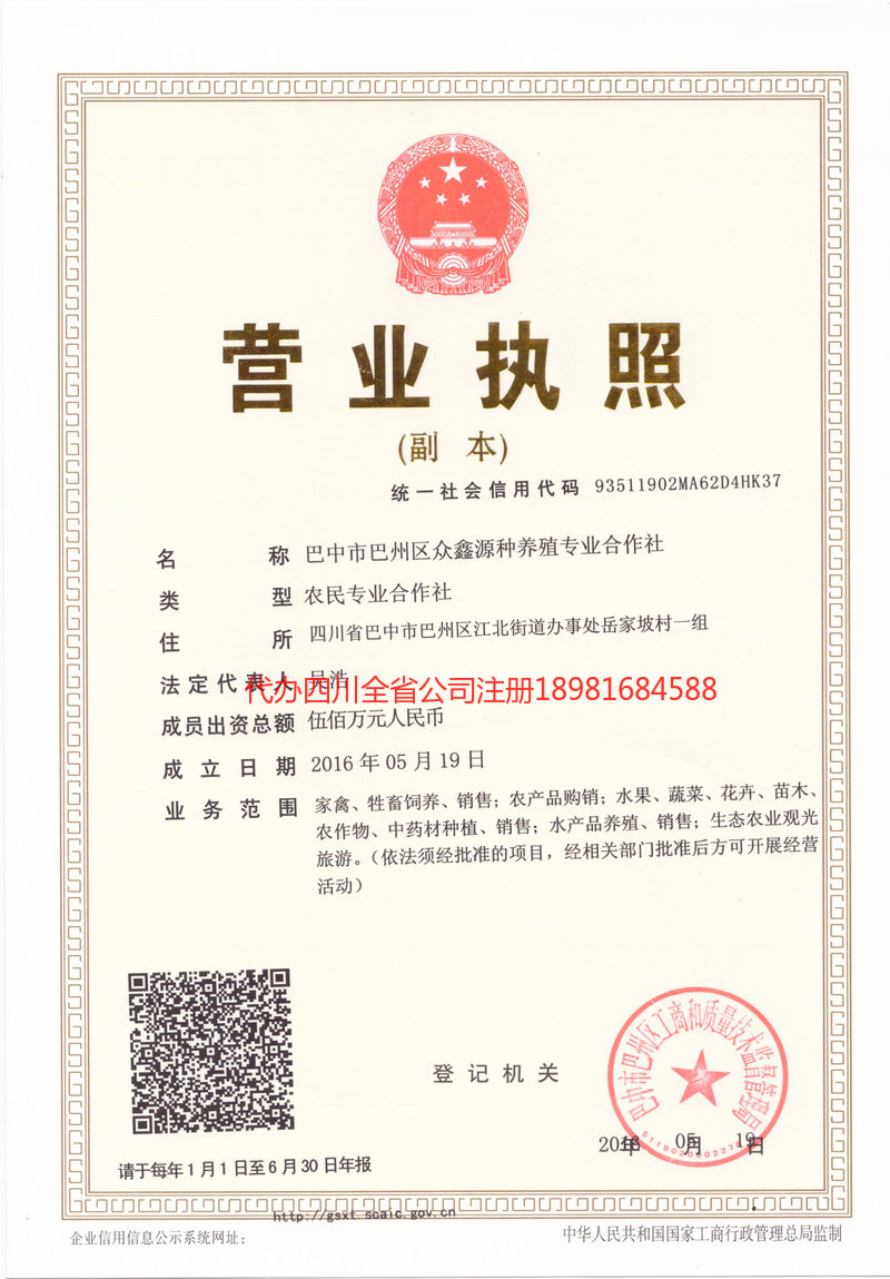 腾冲腾冲众鑫源种养殖专业合作社