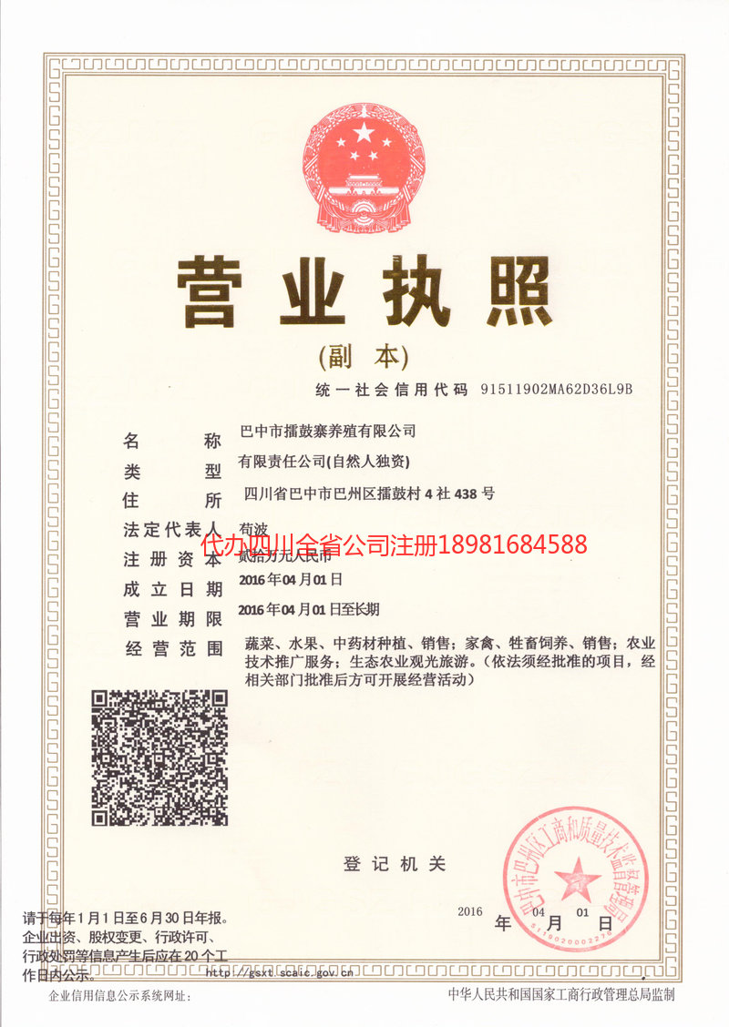 腾冲腾冲擂鼓寨养殖有限公司