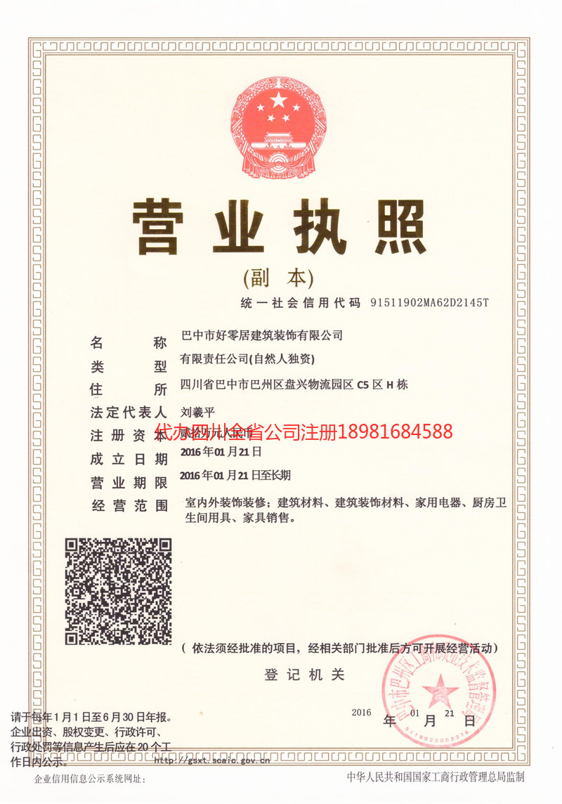 腾冲腾冲好零居建筑装饰有限公司