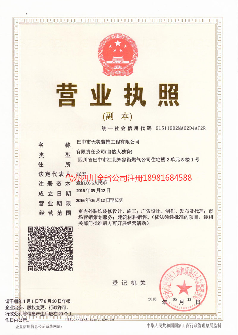 腾冲腾冲天美装饰工程有限公司