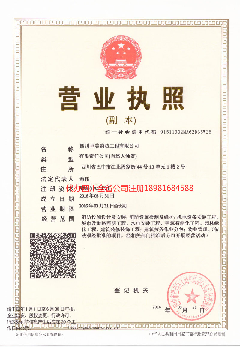 腾冲腾冲卓美消防工程有限公司