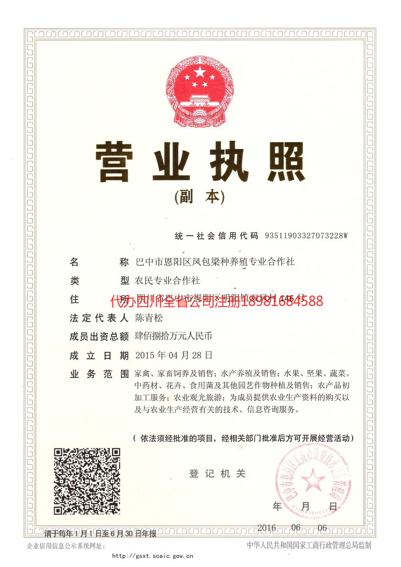 腾冲腾冲凤包梁种养殖专业合作社