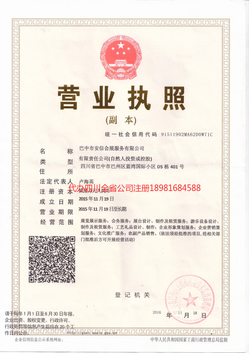 腾冲腾冲安信会展服务有限公司