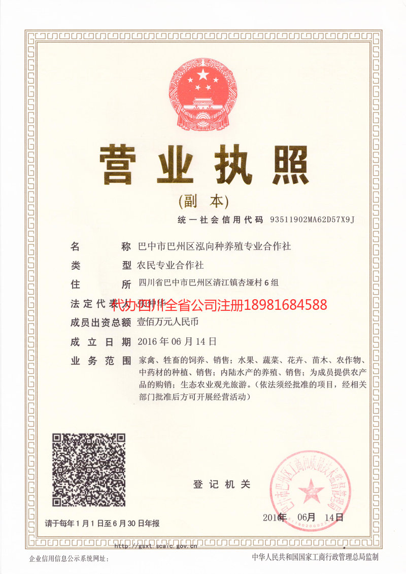 腾冲腾冲泓向种养殖专业合作社